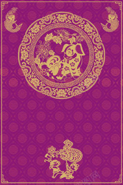 紫色中国风剪纸2018新年背景背景