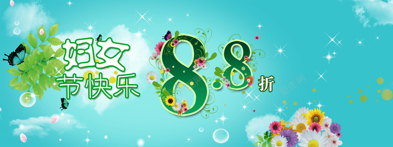 妇女节快乐88折psd设计背景_新图网 https://ixintu.com 商场促销 喜庆海报 节日礼物 38 三八 妇女节 海报设计 女人节 海报banner