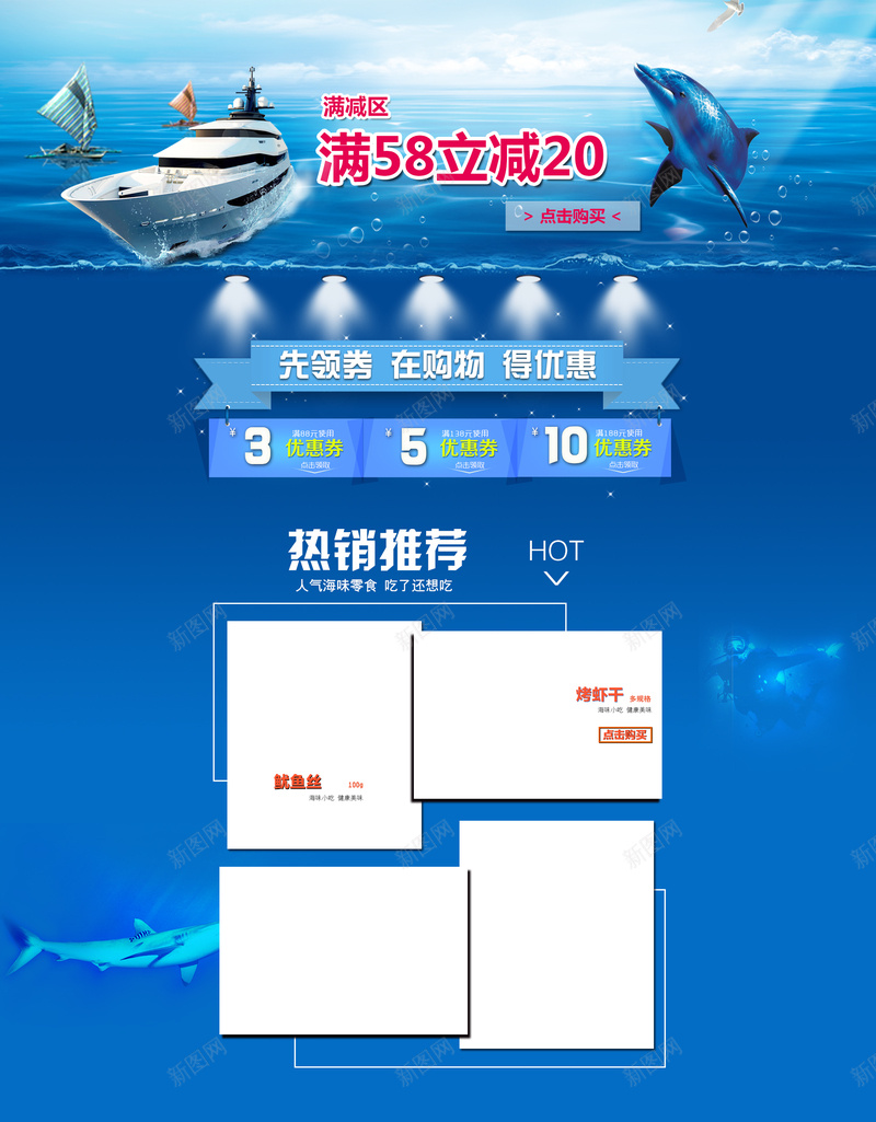 蓝色大海卡通食品促销店铺首页psd设计背景_新图网 https://ixintu.com 卡通大海 卡通海豚 旅游背景 游轮背景 蓝色大海 食品促销 海产品 淘宝 店铺背景 首页