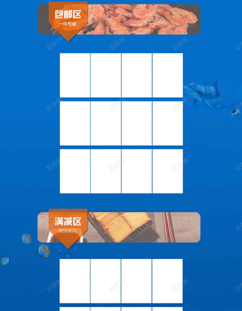 蓝色大海卡通食品促销店铺首页psd设计背景_新图网 https://ixintu.com 卡通大海 卡通海豚 旅游背景 游轮背景 蓝色大海 食品促销 海产品 淘宝 店铺背景 首页
