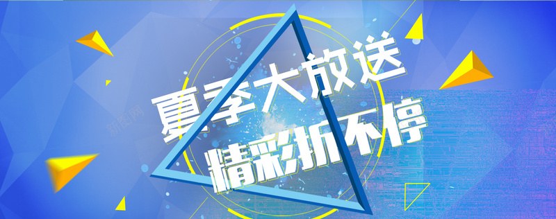 蓝色渐变夏季大放送bannerjpg设计背景_新图网 https://ixintu.com 夏季大放送 漂浮物 几何 渐变 蓝色 线条 水彩 海报banner 扁平