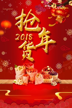 2018年简约大红背景简约喜庆大红抢年货春节海报高清图片