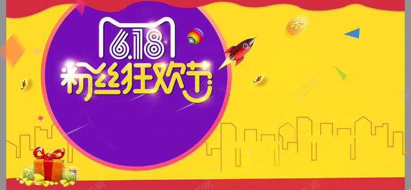 618粉丝狂欢节psd设计背景_新图网 https://ixintu.com 简约 创意 渐变 背景 促销 618 年中大促 狂欢节 海报banner 激情 狂欢