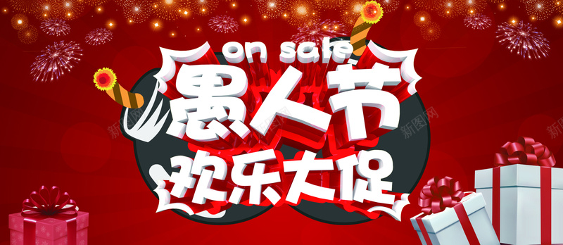 愚人节节日背景素材psd设计背景_新图网 https://ixintu.com 海报banner 淘宝banner 红色喜庆背景 节日背景素材 愚人节