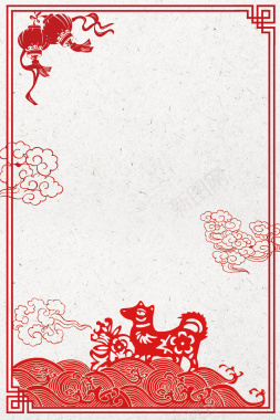 中国风剪纸狗年大吉海报背景素材背景
