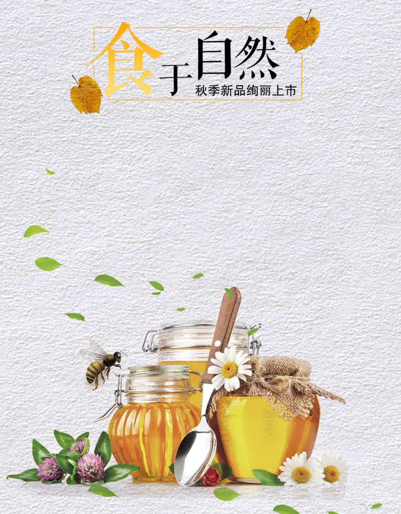 简约清新灌装蜂蜜背景图jpg设计背景_新图网 https://ixintu.com 绿叶 罐头 蜂蜜 简约 清新 食于自然 淡雅 自然 健康 食品