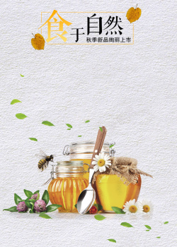 蜂蜜罐头简约清新灌装蜂蜜背景图高清图片