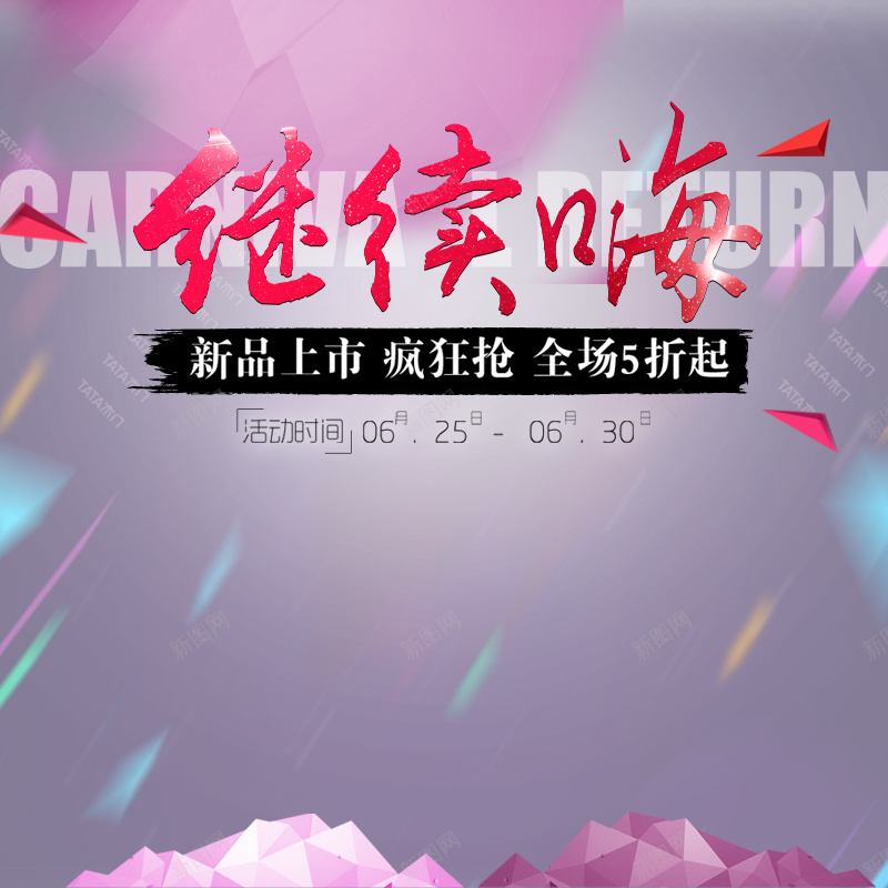 618大促年中大促简约psd分层主图背景psd设计背景_新图网 https://ixintu.com 618大促 年中大促 简约 主图 直通车 618促销 66大促 渐变