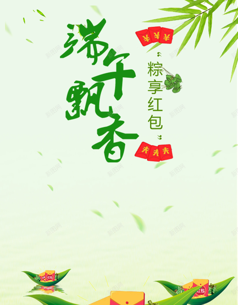 端午节游戏活动jpg设计背景_新图网 https://ixintu.com 端午节 游戏 活动 红包 小清新 粽子 H5背景 欢乐 H5 h5 中国风