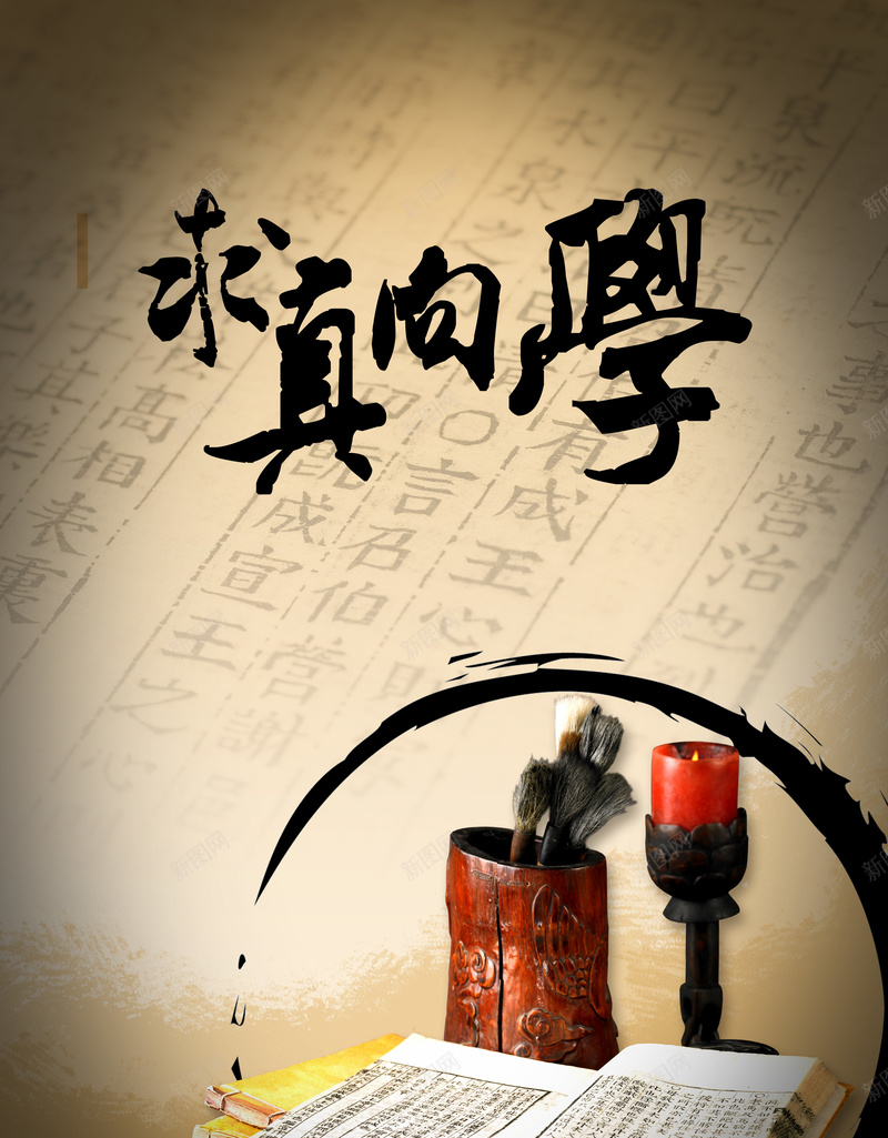 中国风背景素材jpg设计背景_新图网 https://ixintu.com 学习海报 海报设计 历史 毛笔 黑色 学习 中国风 笔筒