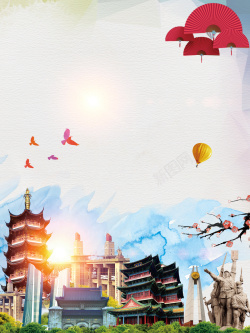 南京旅游海报素材水彩江苏南京旅游海报背景素材高清图片