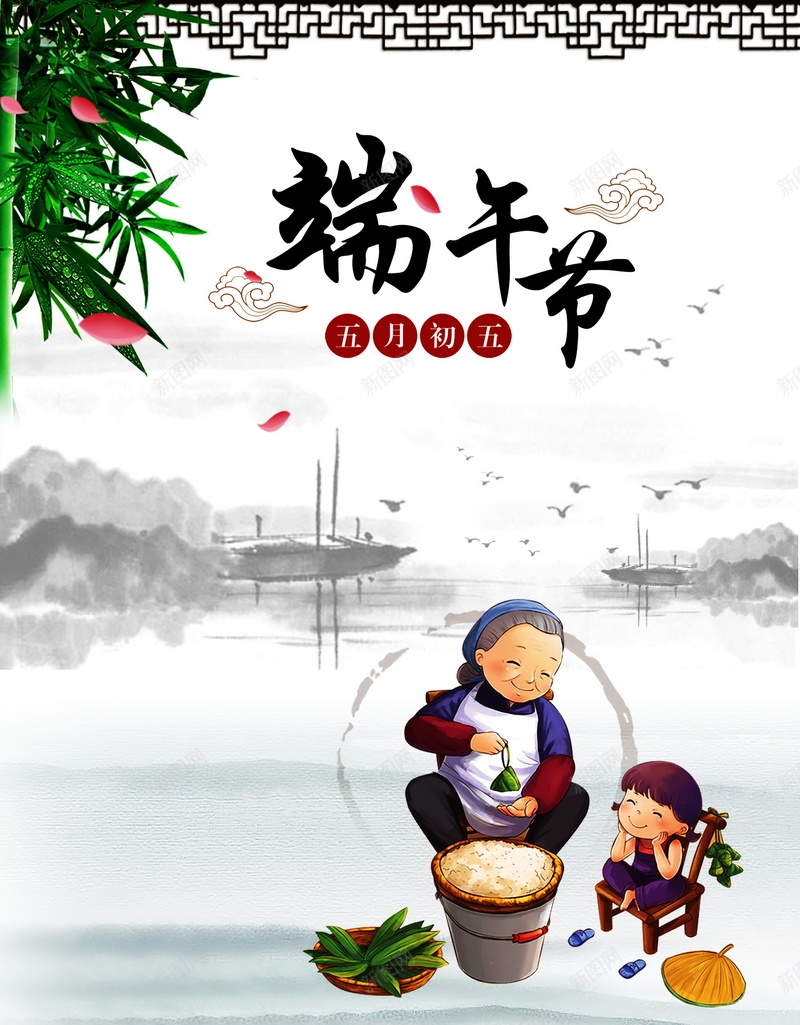 端午节背景模板psd设计背景_新图网 https://ixintu.com 端午节 中国风 五月初五 海报 背景 粽子