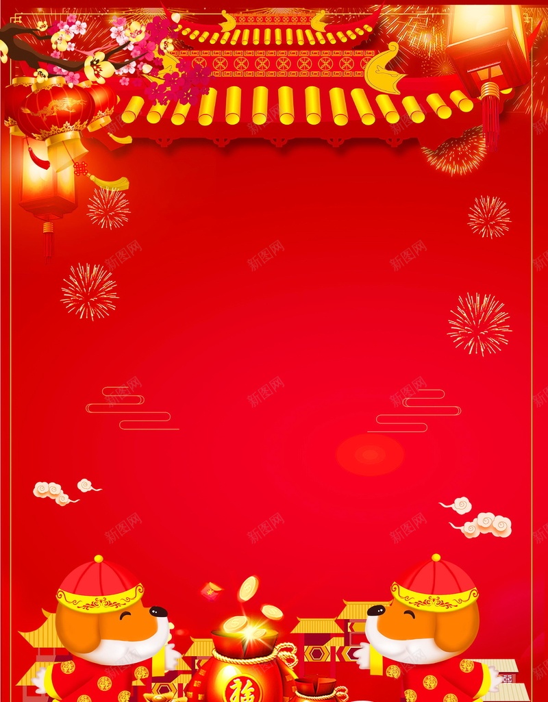 2018年狗年喜庆狗年吉祥psd设计背景_新图网 https://ixintu.com 2018年 生肖狗 喜庆 狗年 红色 戊戌年 2018春节 新春 新年 狗年吉祥 新年快乐 狗年大吉 新春大吉 喜迎新春 除夕 除夕夜 春节 金狗贺岁 狗至兴旺 金狗迎春 狗年旺旺 阖家欢乐 佳节 中国传统节日 中国文化 恭喜发财 福狗迎春 开年大吉 大吉大利 红红火火 团圆团聚 分层文件 PSD源