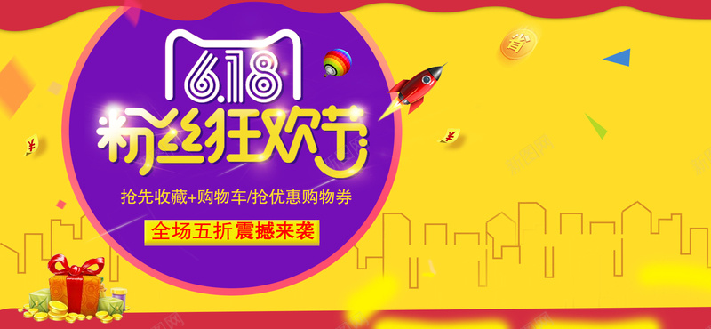 618粉丝狂欢节海报psd设计背景_新图网 https://ixintu.com 天猫618年中大促 淘宝促销海报 淘宝全屏海报 粉丝狂欢节 年中大促 淘宝海报 店铺海报 店铺促销 扁平化 海报banner 扁平 渐变 几何