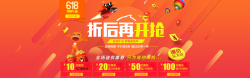 五折年中大促618年中大促海报素材高清图片