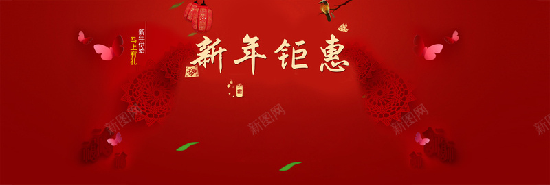 新年巨惠宣传海报背景