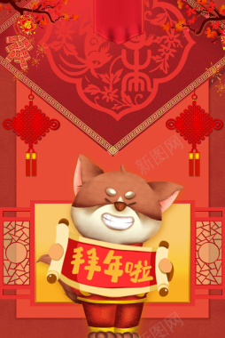 2018年狗年红色中国风恭贺新春海报背景