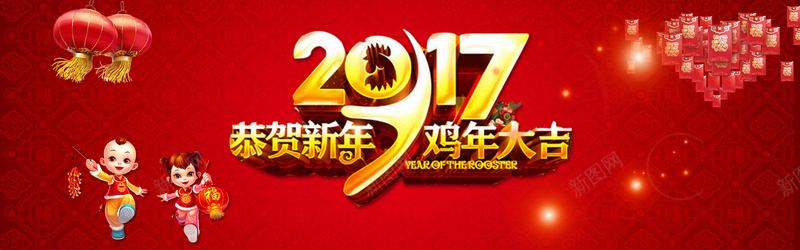 恭贺新年鸡年大吉2017新年快乐背景图背景