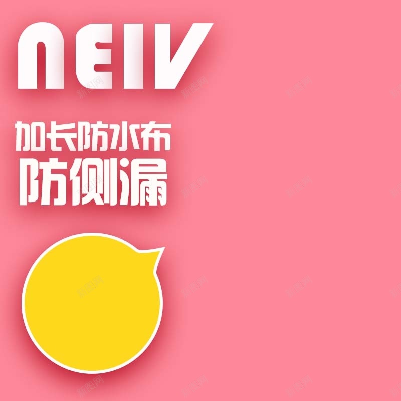 卫生巾粉色背景主图psd设计背景_新图网 https://ixintu.com 粉色 扁平 卫生巾 家居用品 活动 主图 促销 年终