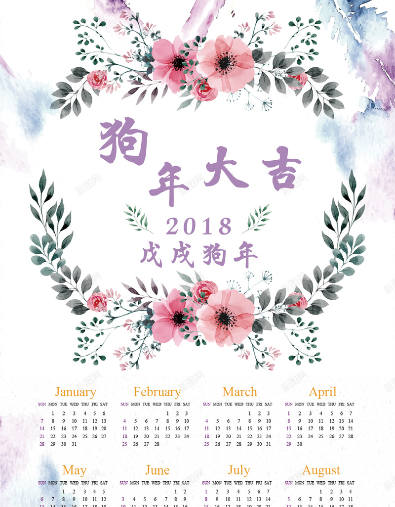 2018年日历背时素材psd设计背景_新图网 https://ixintu.com 2018年日历 狗年日历 台历 新年快乐 花环 水彩 年历 挂历