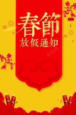 公司放假2018狗年公司春节放假通知海报高清图片