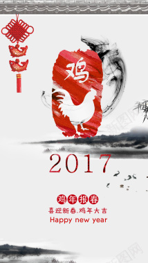 2017鸡年报春H5背景下载背景