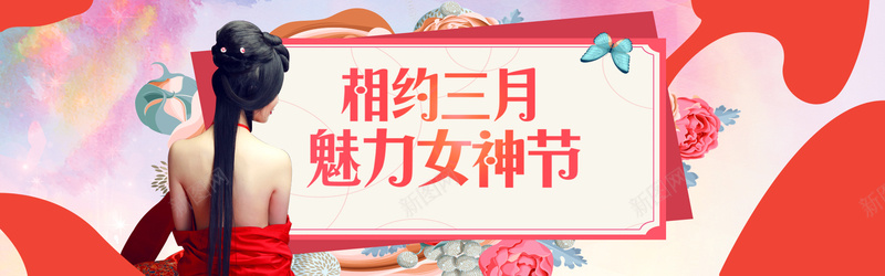 三八女王节背景海报banner时尚简约大气女装美妆psd设计背景_新图网 https://ixintu.com 粉色海报 女神 手绘 漫画 花卉 花海报 三八妇女节 国际传统节日 女王节 38促销活动 海报背景