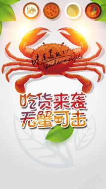 美食螃蟹简约绿叶H5背景素材背景