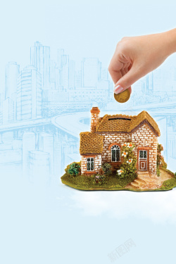 哈尔滨银行房屋贷款海报背景素材高清图片
