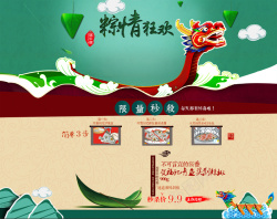 五月狂欢绿色中国风端午节店铺首页背景高清图片