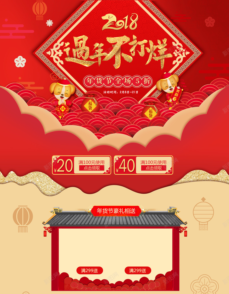 红色2018过年不打烊店铺首页jpg设计背景_新图网 https://ixintu.com 红色喜庆 2018 春节背景 年货节 过年不打烊 食品促销 美食 坚果 零食 淘宝 店铺背景 首页