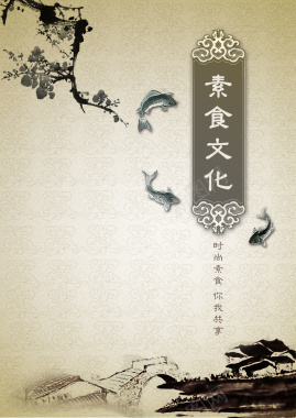 素食文化中国风海报背景背景