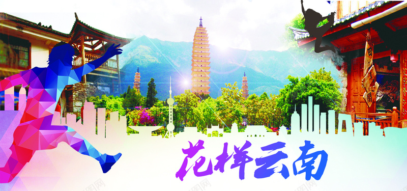 花样云南旅游jpg设计背景_新图网 https://ixintu.com 卡通 春节 海岛 国内游 路线图 亲子 东南亚 境外游 云南 大理 冬季 定制 西双版纳 手绘 大海 开心