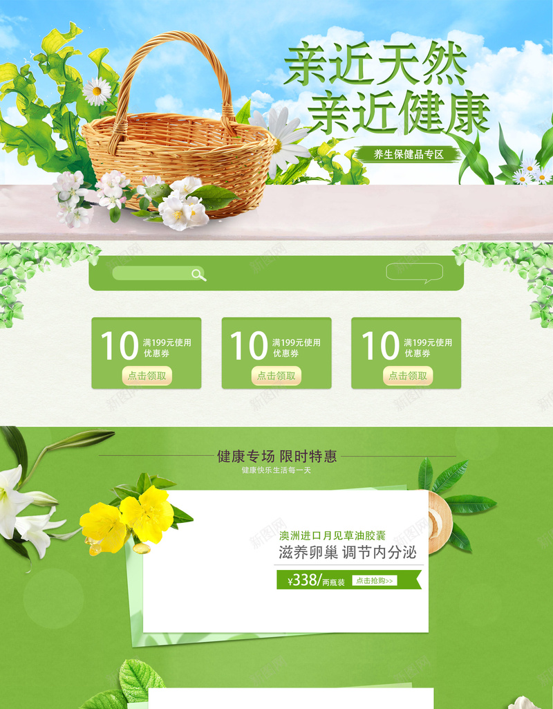 亲近自然化妆品护肤品店铺首页psd设计背景_新图网 https://ixintu.com 亲近自然 清新背景 绿色叶子 绿色自然 化妆品 护肤品 美妆 保健品 淘宝 店铺背景 首页