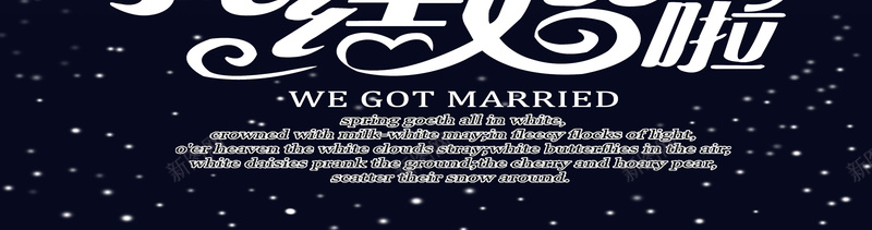 我们结婚吧婚庆海报展架psd设计背景_新图网 https://ixintu.com 我们结婚吧 婚庆 浪漫 蓝色 质感 梦幻
