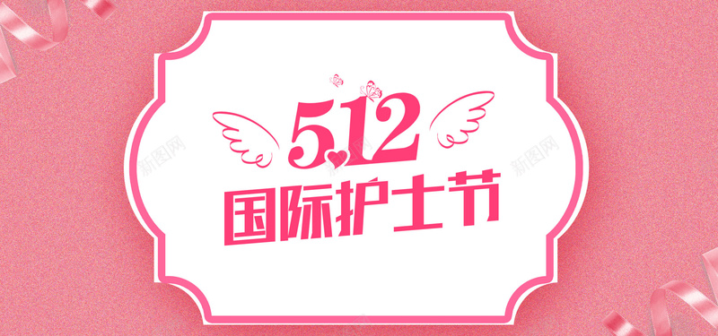 512护士节温馨感恩banner背景