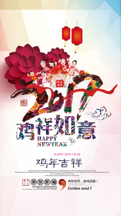 欢乐如意2017新年鸡年春节背景高清图片