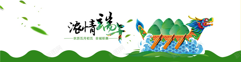 小清新中国风端午节活动banner背景