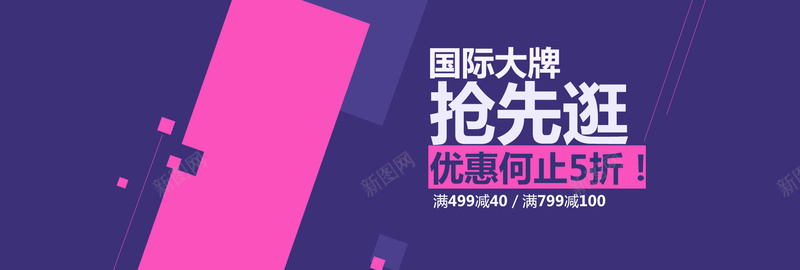 淘宝banner背景海报psd设计背景_新图网 https://ixintu.com 背景 海报 天猫 淘宝 促销 优惠 服装 大牌 国际大牌 开心 激情 狂欢