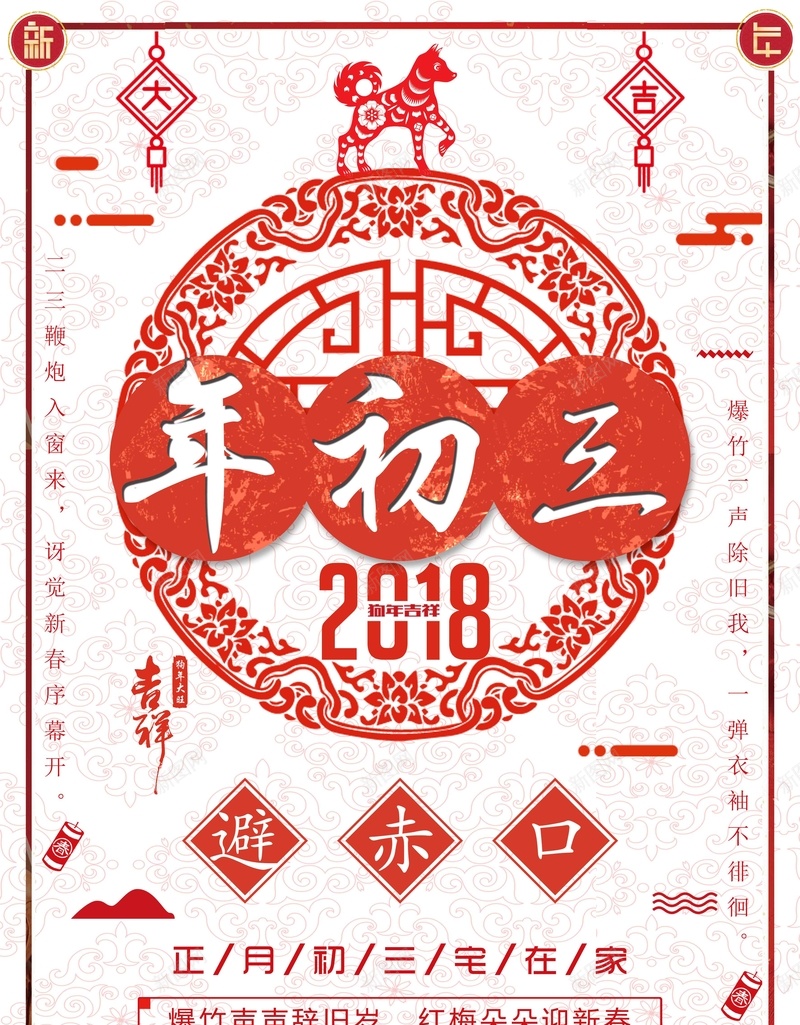 春节习俗大年初三中国风剪纸背景jpg设计背景_新图网 https://ixintu.com 中国风 中式 习俗 初一到初八 剪纸 大年初三 新年 新春 春节 红色 背景