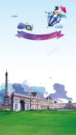 法国宣传海报玩转巴黎法国之旅H5宣传海报背景分层下载高清图片