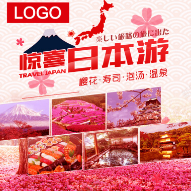 日本游旅行红色主图背景