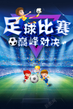 酒吧世界杯创意立体字足球比赛海报高清图片