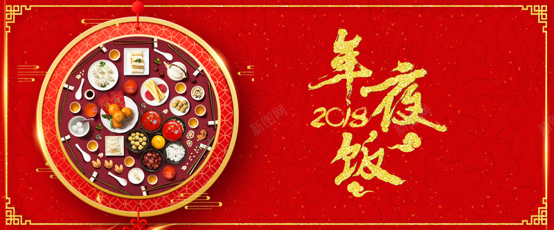 年夜饭红色卡通bannerpsd设计背景_新图网 https://ixintu.com 2018 狗年 新年 促销 折扣 优惠 淘宝 天猫 电商 狂欢 卡通 红色 banner 年夜饭