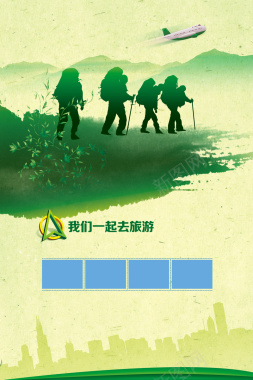 绿色创意旅游海报背景背景