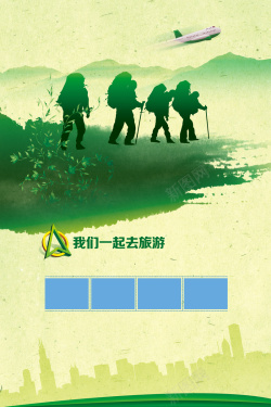 特价出行绿色创意旅游海报背景高清图片