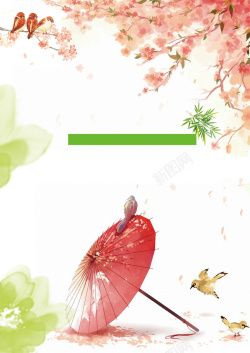 水彩立春小清新中国传统24节气立春海报背景素材高清图片