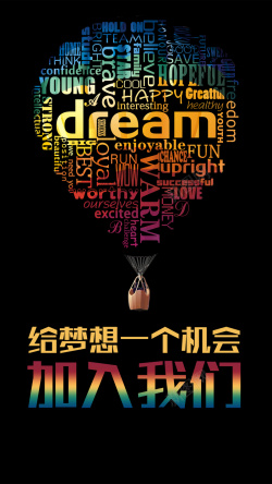梦想dream梦想H5背景高清图片