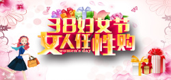 三圣节38妇女节展板背景高清图片