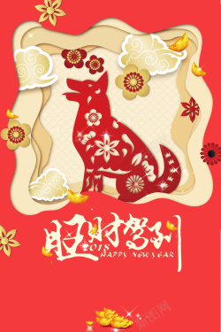 新年驾到2018狗年红色创意中国风剪纸狗海报高清图片